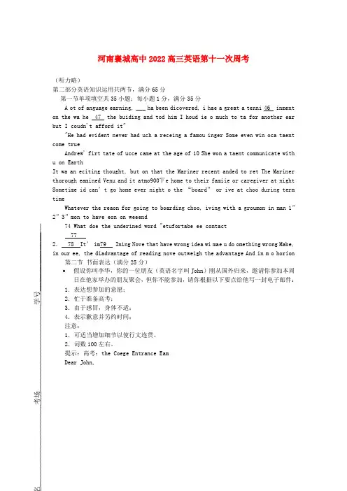 河南襄城高中2022届高三英语11月第十一次周考试题新人教版