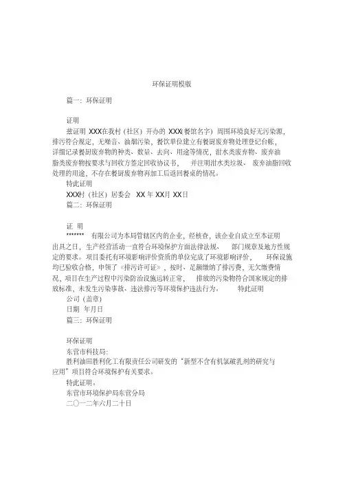 环保证明模版