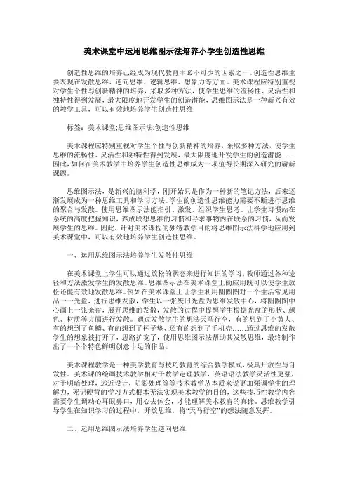 美术课堂中运用思维图示法培养小学生创造性思维