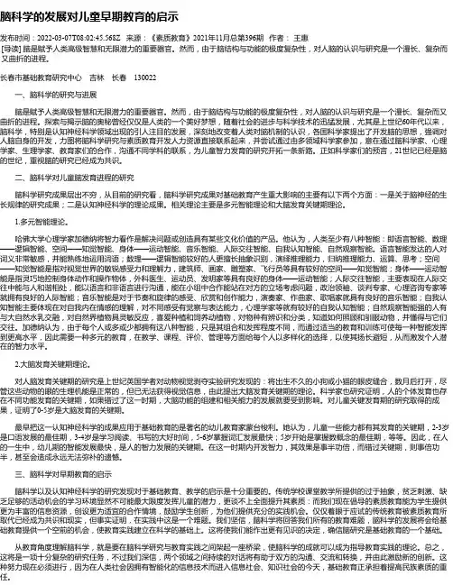 脑科学的发展对儿童早期教育的启示