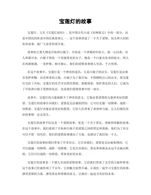 宝莲灯的故事