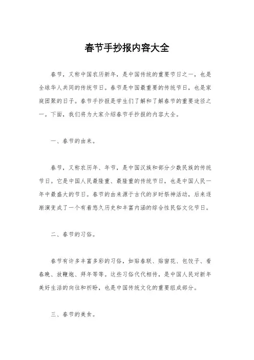 春节手抄报内容大全