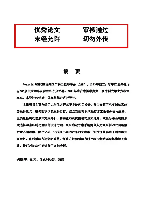 (完整版)汽车制动系统毕业设计论文