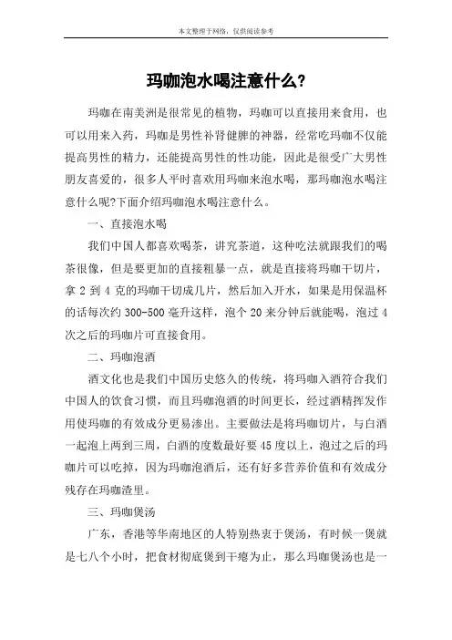 玛咖泡水喝注意什么-