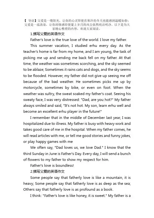 描写父爱的英语作文【5篇】