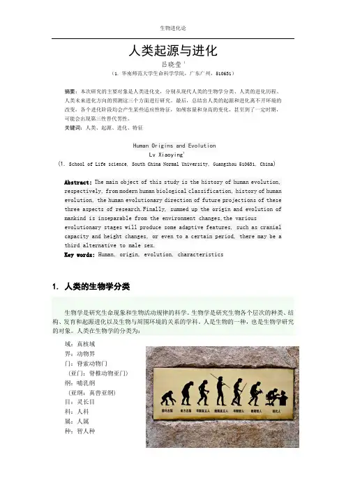 生物进化论论文