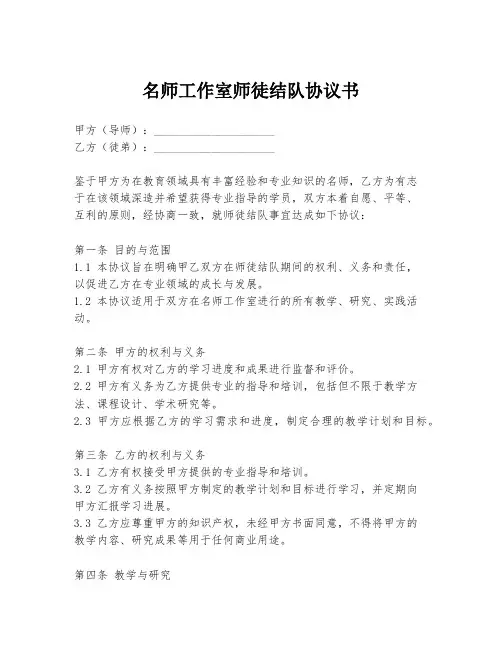 名师工作室师徒结队协议书
