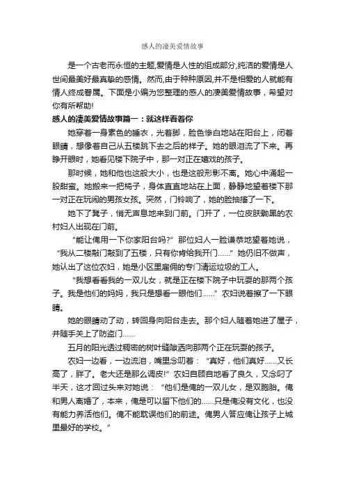 感人的凄美爱情故事_爱情故事