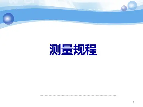 矿山测量规程