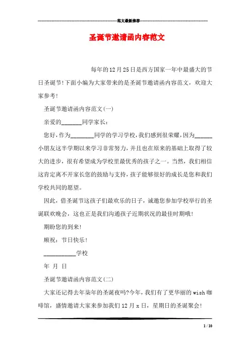 圣诞节邀请函内容范文