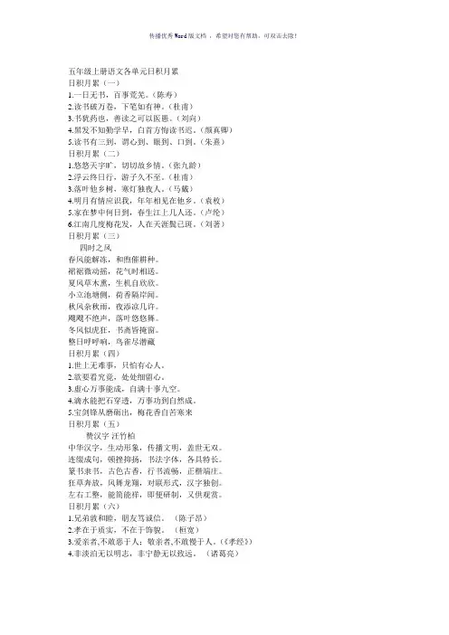 五年级上册语文1～8单元日积月累