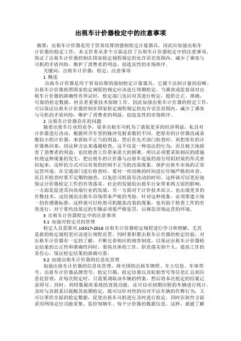 出租车计价器检定中的注意事项