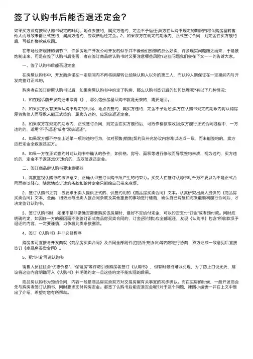 签了认购书后能否退还定金?