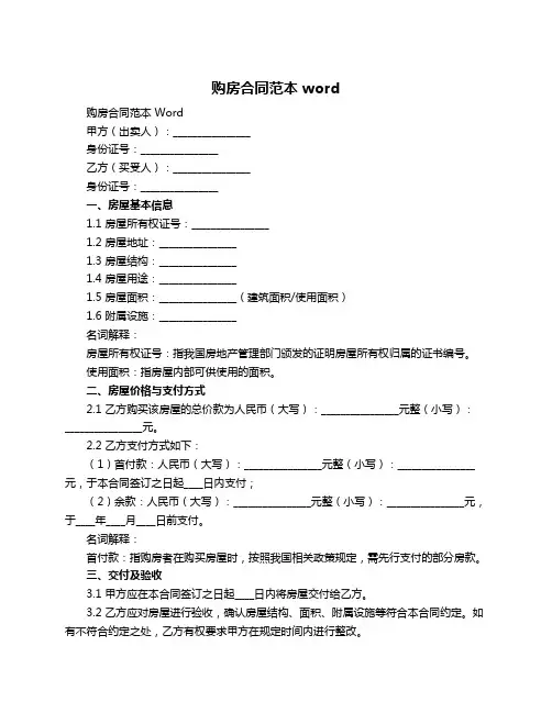 购房合同范本 word