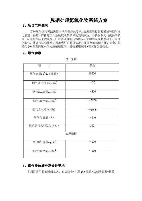 脱硝处理氮氧化物系统方案