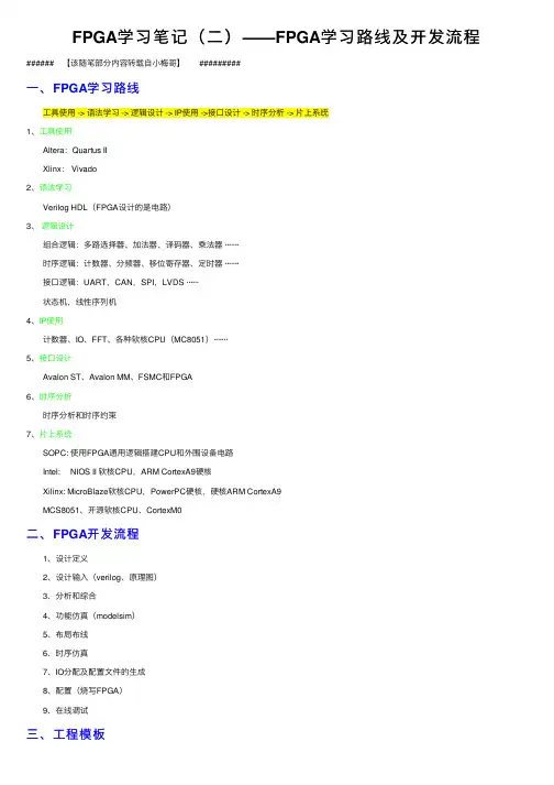 FPGA学习笔记（二）——FPGA学习路线及开发流程