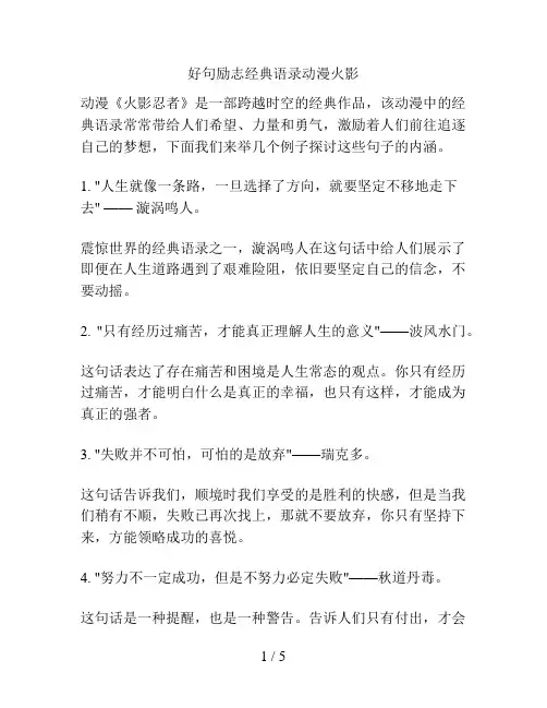 好句励志经典语录动漫火影