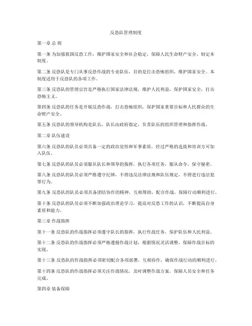 反恐队管理制度