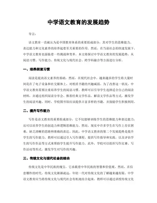 中学语文教育的发展趋势