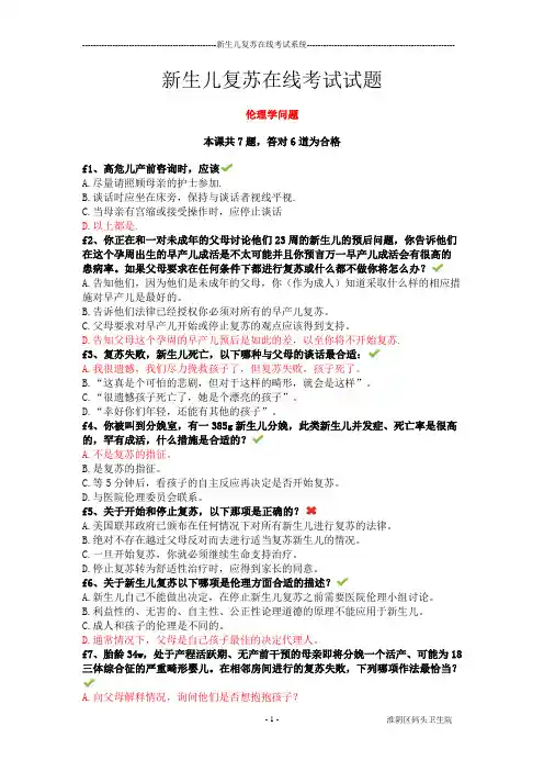 新生儿复苏在线考试系统(附答案)