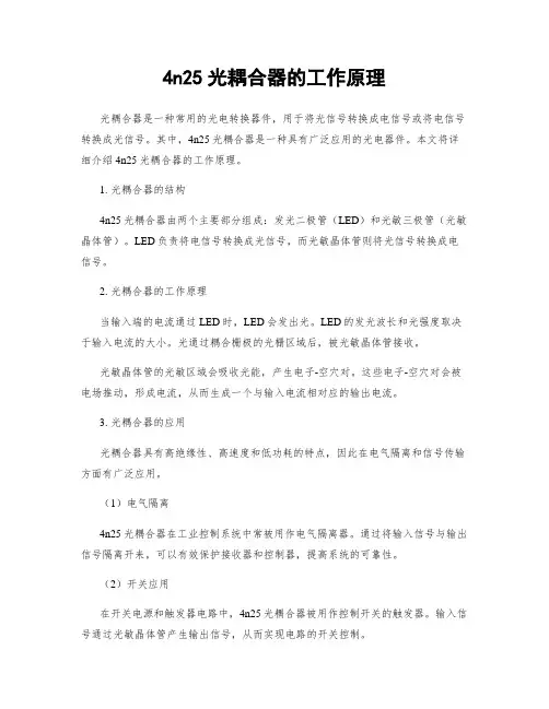 4n25光耦合器的工作原理