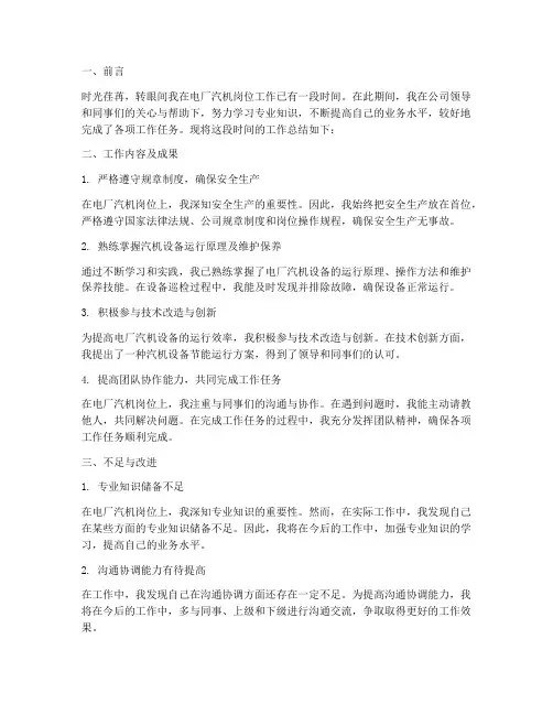 电厂汽机个人工作总结