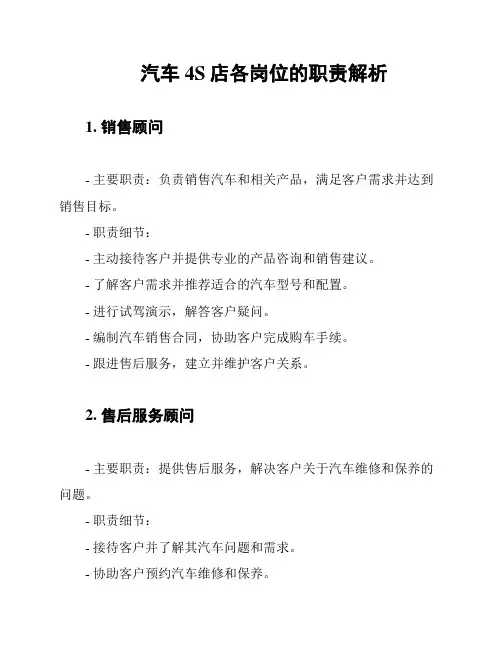 汽车4S店各岗位的职责解析