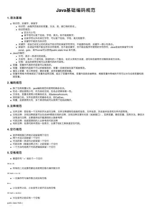 Java基础编码规范