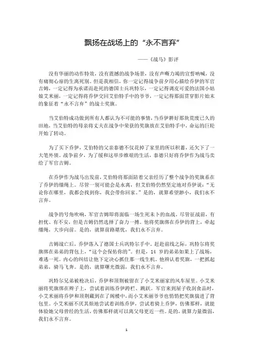 《战马》影评