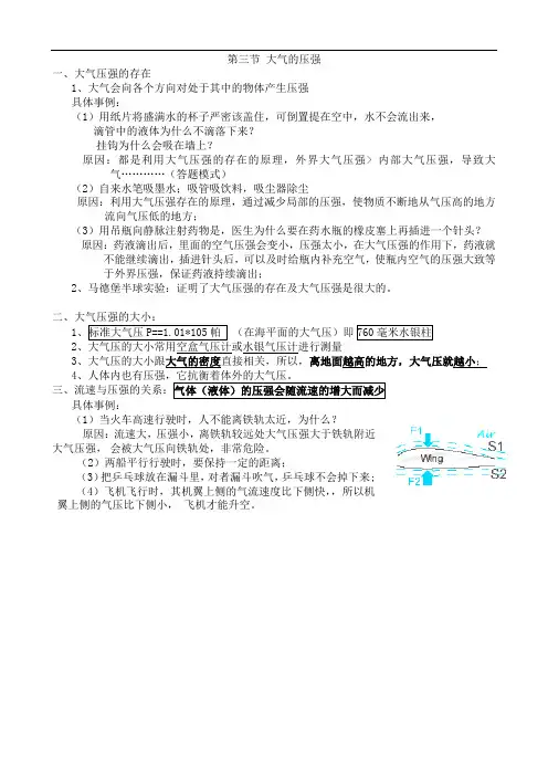 初中八年级(上)科学2.3大气的压强压强练习题.doc