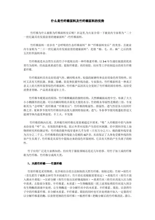 什么是竹纤维面料及竹纤维面料的优势