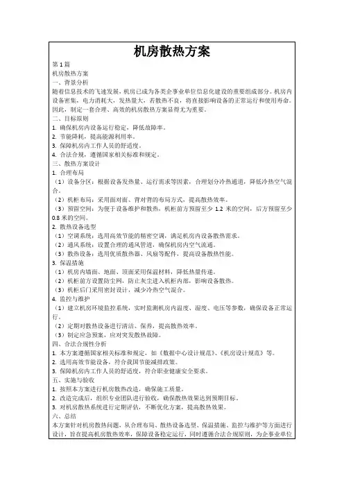 机房散热方案