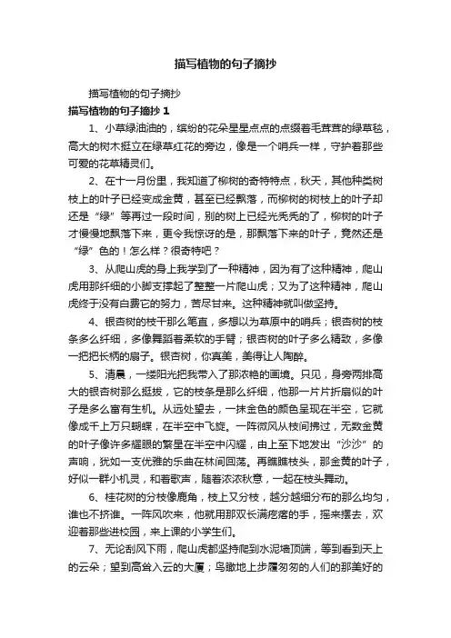 描写植物的句子摘抄