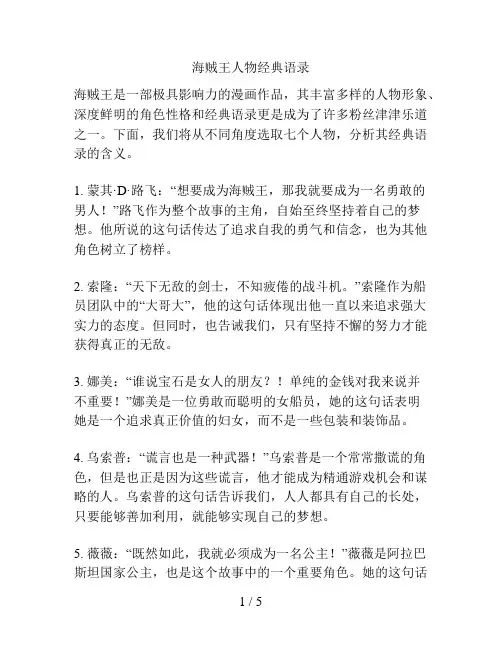 海贼王人物经典语录