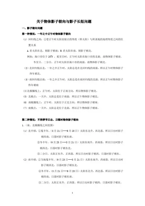 关于物体影子朝向与影子长短问题