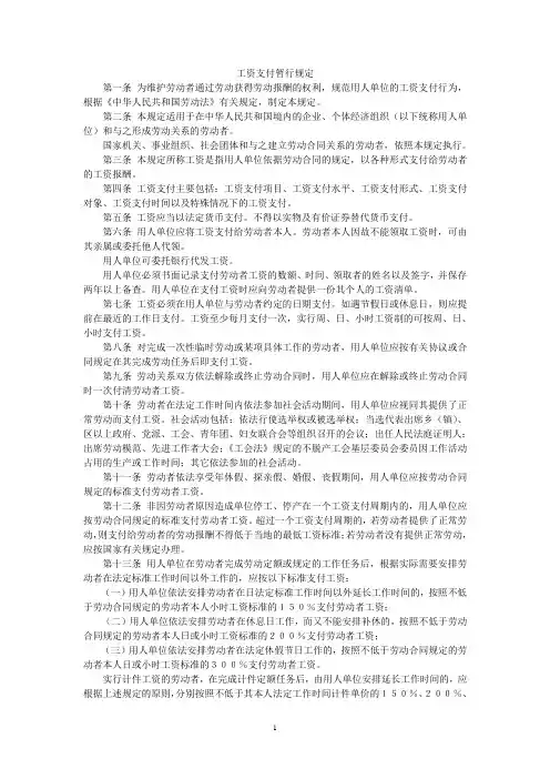 工资支付暂行规定(劳部发〔1994〕489号)