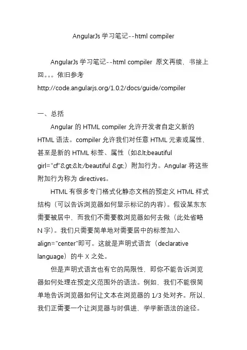 AngularJs学习笔记--html compiler