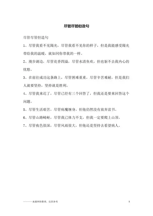 尽管尽管但造句