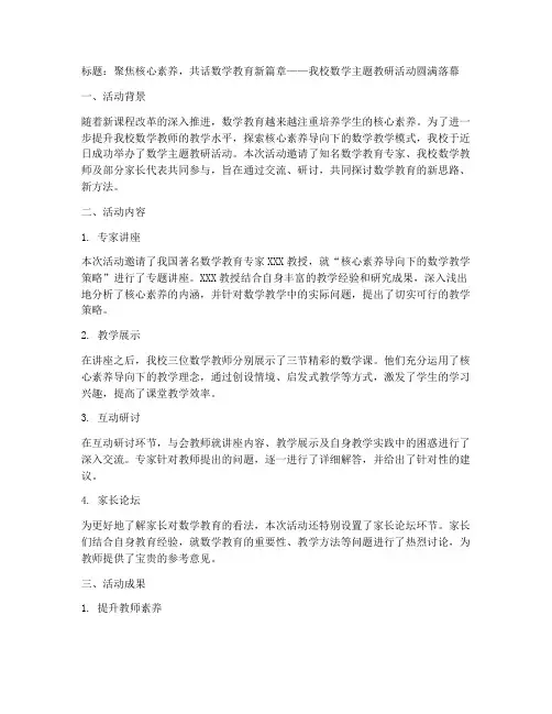 数学主题教研活动通讯稿
