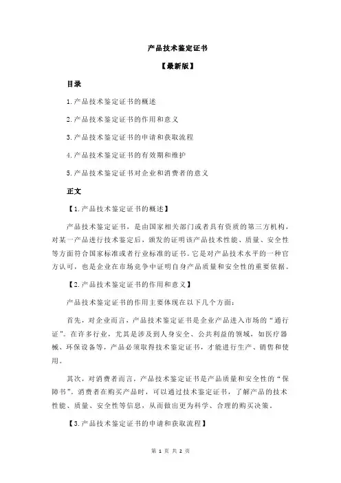 产品技术鉴定证书