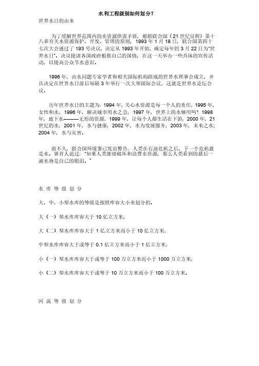 水利工程级别如何划分