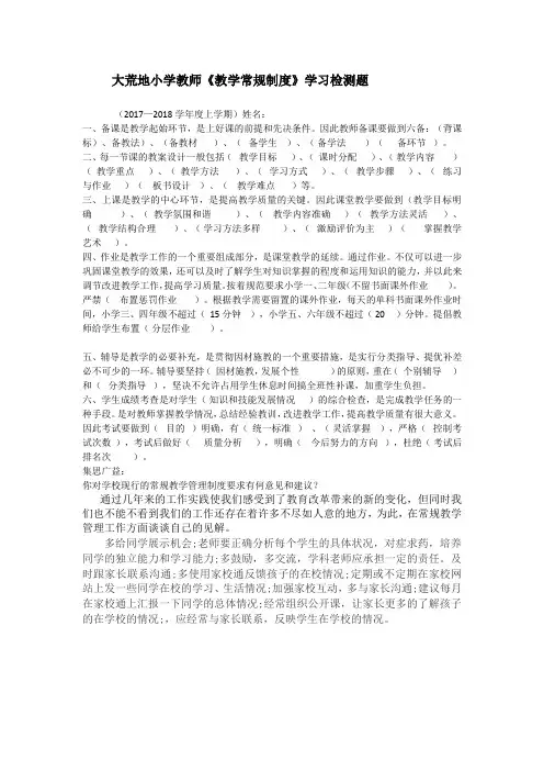 小学常规教学管理制度考试题