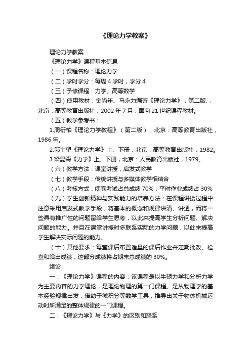 《理论力学教案》