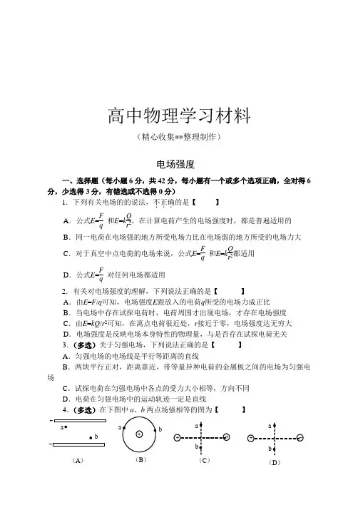 【精品试卷】人教版高中物理选修3-1电场强度复习专用试卷