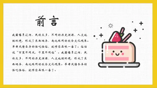 矢量卡通风中国饮食文化介绍讲课PPT演示课件