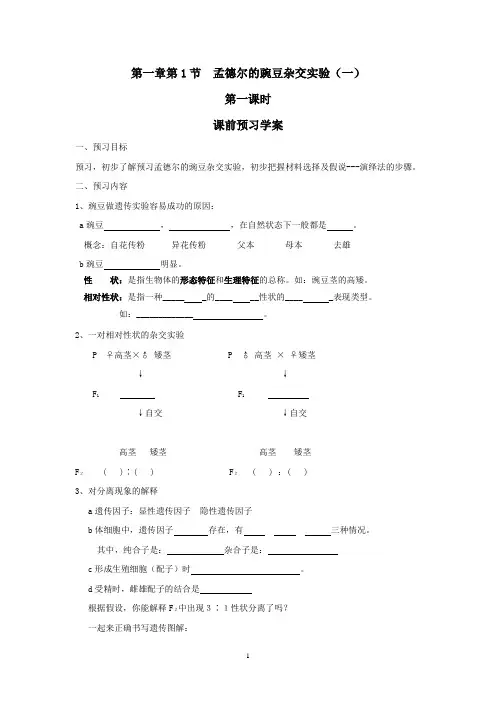 高一生物必修2全套导学案配答案