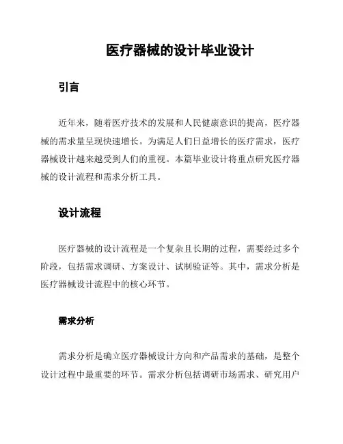 医疗器械的设计毕业设计