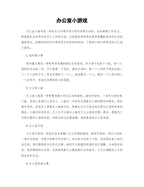 办公室小游戏