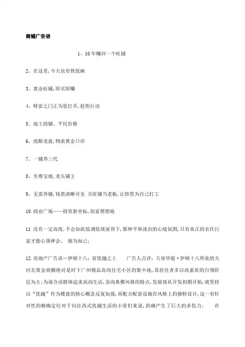 商铺广告语