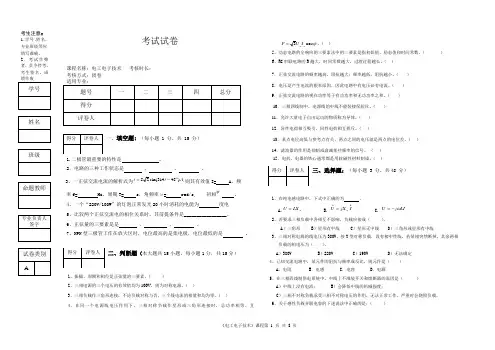 电工电子技术试卷答案3